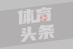 1比2吉拉西独中两元萨巴赫在欧冠赛场攻破多特蒙德大门，但未能创造冷门